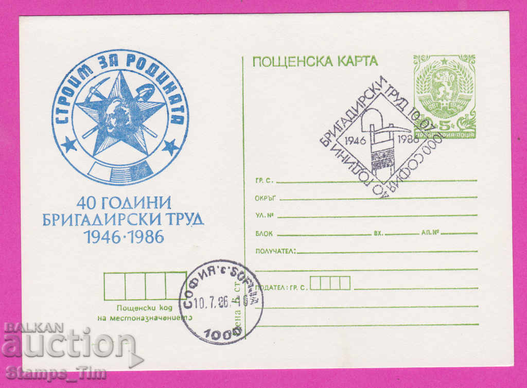 269389 / Bulgaria ICTZ 1986 - We are building for the homeland 1946