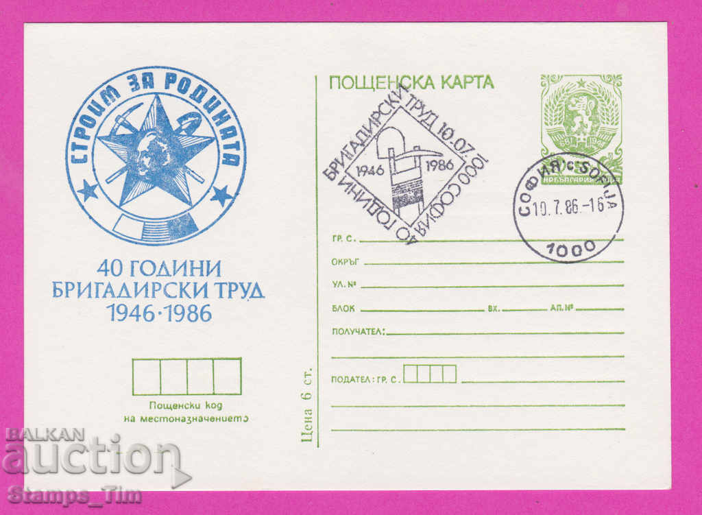 269390 / Bulgaria ICTZ 1986 - Construim pentru patrie 1946