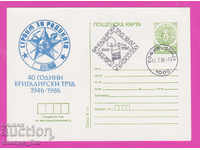 269390 / Bulgaria ICTZ 1986 - We are building for the homeland 1946