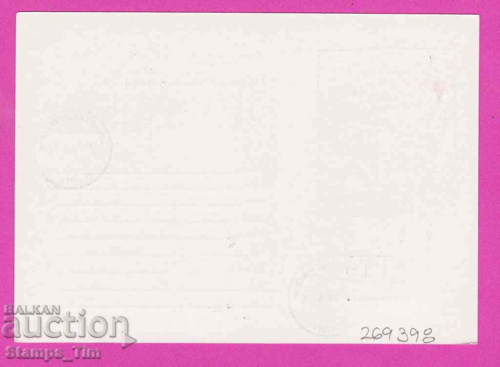 269398 / България ИКТЗ 1996 Димитровград 50 г бриг движение с цена 1.80 лв. | € 0.92 269398 / България ИКТЗ 1996 Димитровград 50 г бриг движение с цена 1.80 лв. | € 0.92