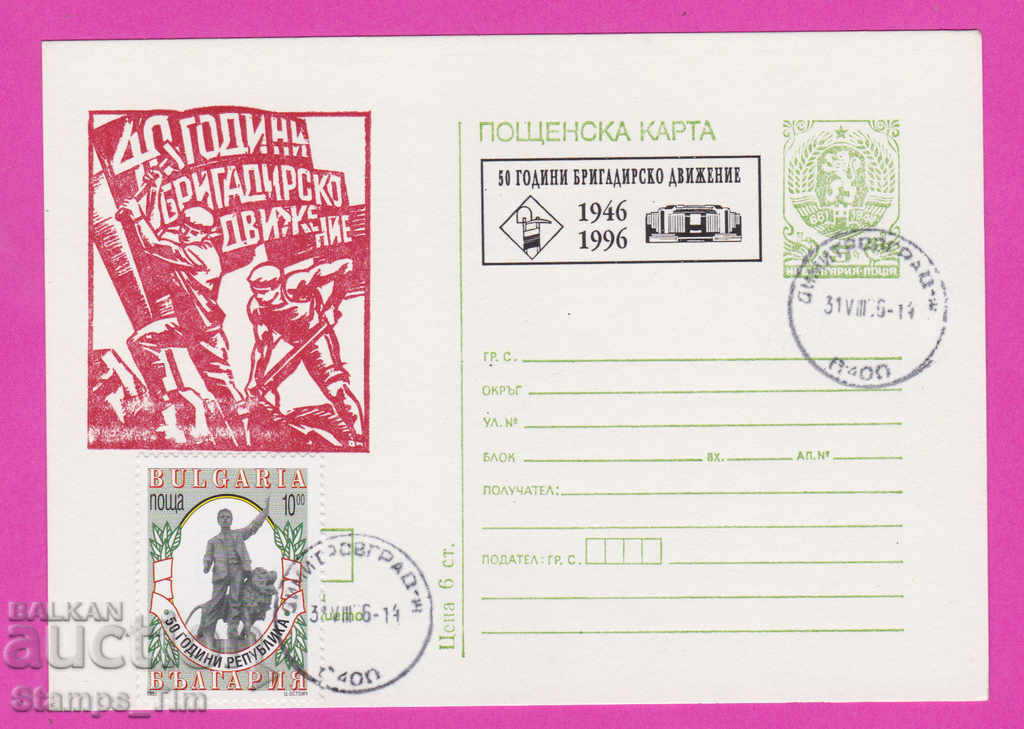 Аукцион 269398 / България ИКТЗ 1996 Димитровград 50 г бриг движение Аукцион 269398 / България ИКТЗ 1996 Димитровград 50 г бриг движение