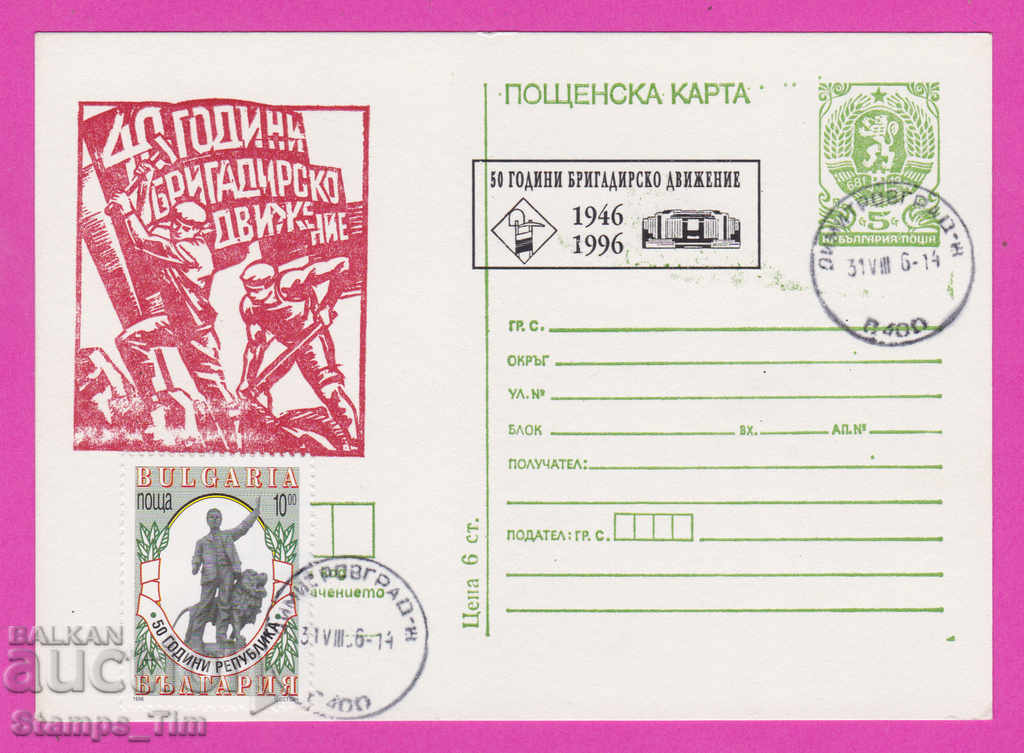 Auction 269399 / Bulgaria ICTZ 1996 Dimitrovgrad 50 g brig movement Auction 269399 / Bulgaria ICTZ 1996 Dimitrovgrad 50 g brig movement