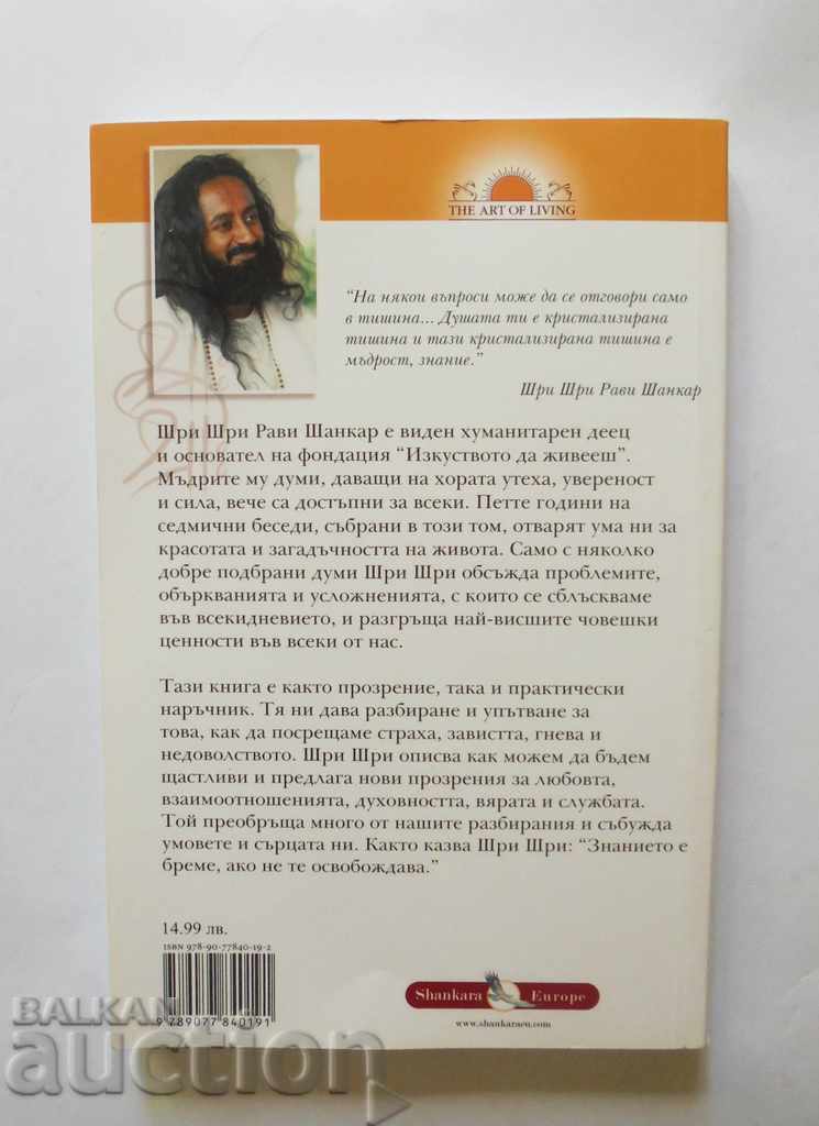 Celebrating Silence - Sri Sri Ravi Shankar 2009 with price 11.00 BGN | € 5.62 Celebrating Silence - Sri Sri Ravi Shankar 2009 with price 11.00 BGN | € 5.62