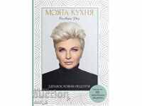 Bucataria mea. Rețete sănătoase