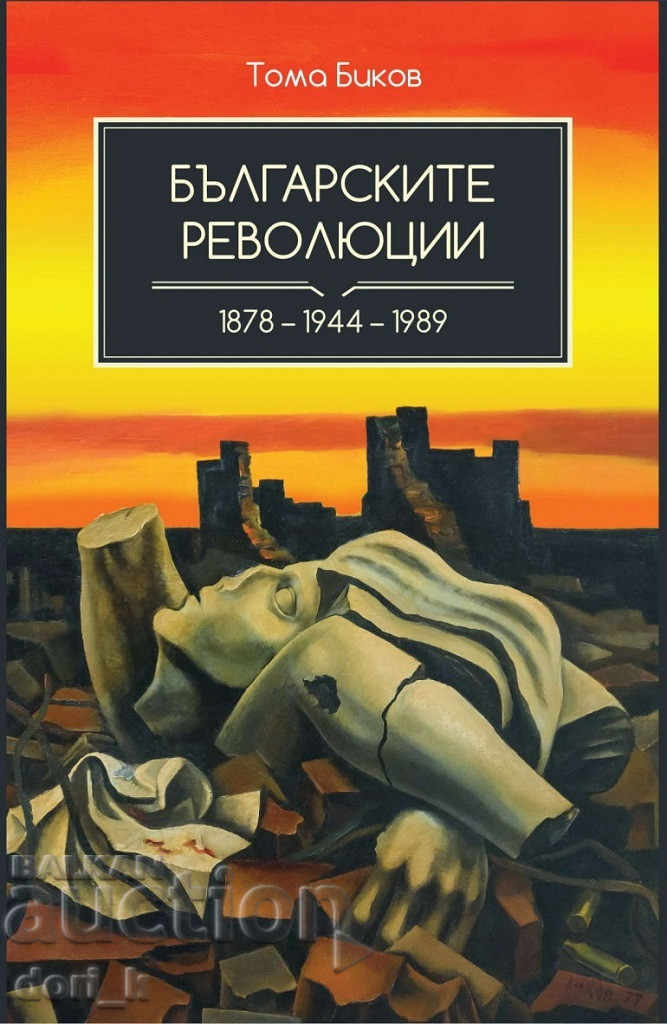 The Bulgarian revolutions 1878 - 1944 - 1989