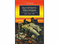 Българските революции 1878 – 1944 – 1989