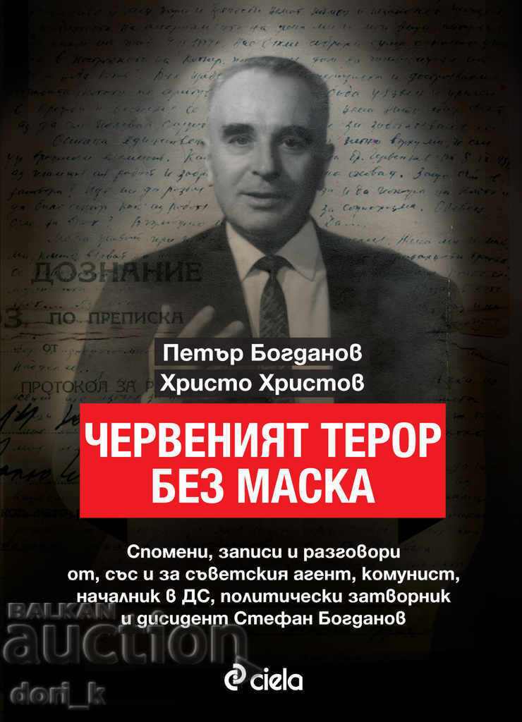 Η κόκκινη τρομοκρατία χωρίς μάσκα