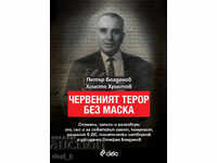 Червеният терор без маска