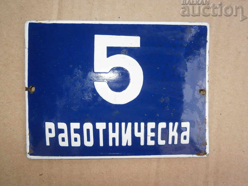 retro enamel plate 70s with price 21.00 BGN | € 10.74 retro enamel plate 70s with price 21.00 BGN | € 10.74