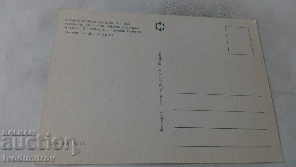 Postcard Klisura The Battery of Zli dol with price 0.65 BGN | € 0.33 Postcard Klisura The Battery of Zli dol with price 0.65 BGN | € 0.33