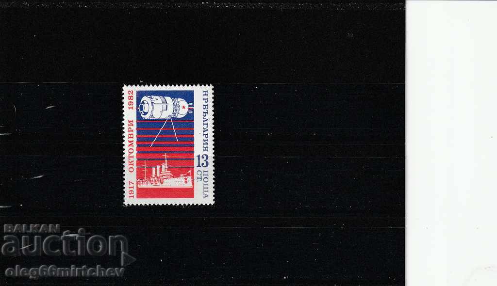 Bulgaria 1982 65 VOSR BK №3171 curat