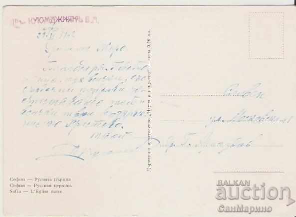 Postcard Bulgaria Sofia Russian Church "St.Nikolai" 14 * with price 0.90 BGN | € 0.46 Postcard Bulgaria Sofia Russian Church "St.Nikolai" 14 * with price 0.90 BGN | € 0.46