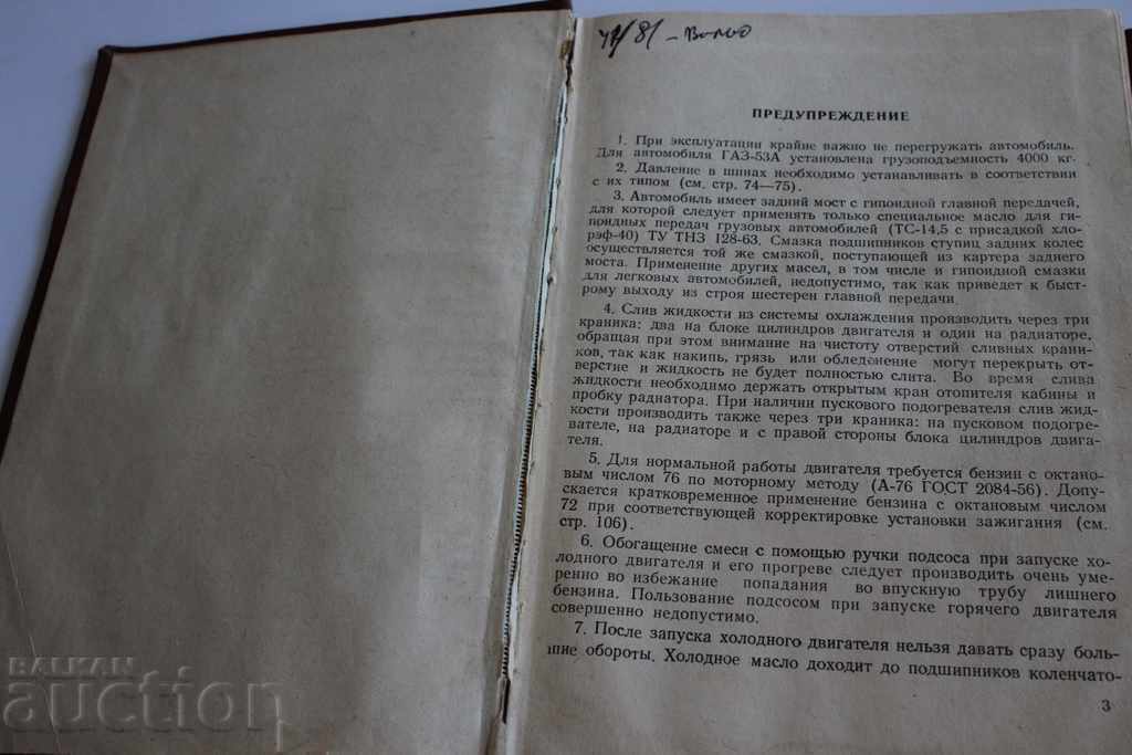 Auction 1967 CAR GAS-53A GAS GAZKA INSTRUCTIONS BOOK MANUAL Auction 1967 CAR GAS-53A GAS GAZKA INSTRUCTIONS BOOK MANUAL