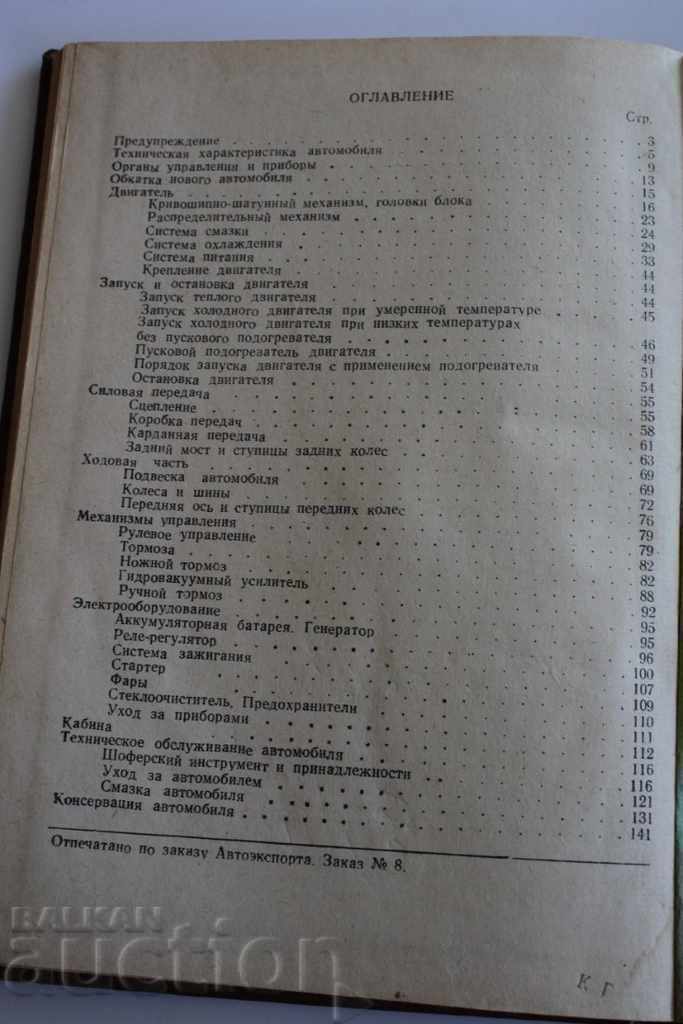 1967 CAR GAS-53A GAS GAZKA INSTRUCTIONS BOOK MANUAL - 5 1967 CAR GAS-53A GAS GAZKA INSTRUCTIONS BOOK MANUAL - 5