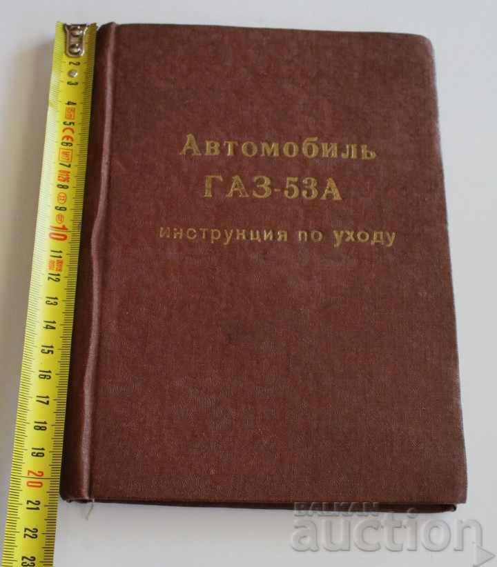 1967 CAR GAS-53A GAS GAZKA INSTRUCTIONS BOOK MANUAL 1967 CAR GAS-53A GAS GAZKA INSTRUCTIONS BOOK MANUAL