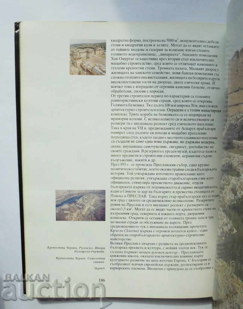 Срещи с непреходните богатства на България - Стефан Ганев - 5 Срещи с непреходните богатства на България - Стефан Ганев - 5