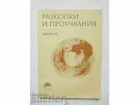 Ανασκαφές και έρευνες. Βιβλίο 20 Alexander Bonev 1988