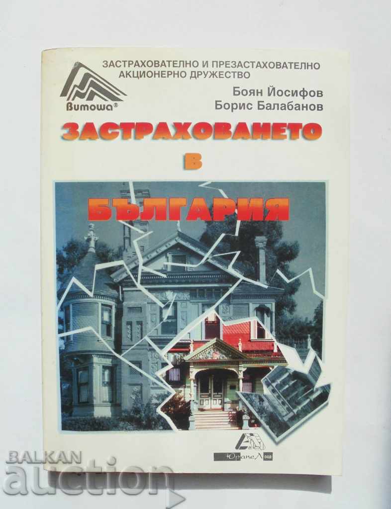 Застраховането в България Боян Йосифов, Борис Балабанов 1994