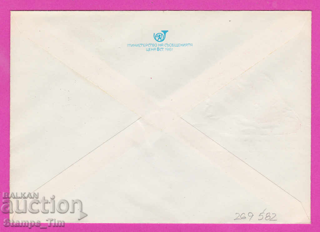 269582 / Bulgaria IPTZ 1982 Georgi Dimitrov 1882-1982 with price 0.40 BGN | € 0.20 269582 / Bulgaria IPTZ 1982 Georgi Dimitrov 1882-1982 with price 0.40 BGN | € 0.20