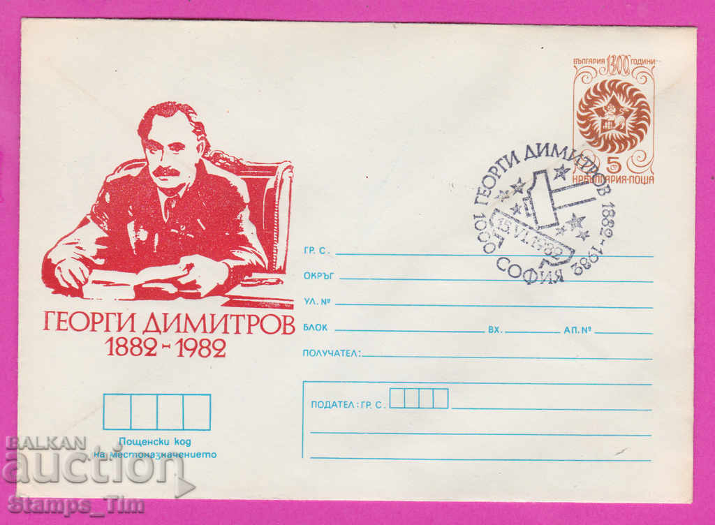Auction 269582 / Bulgaria IPTZ 1982 Georgi Dimitrov 1882-1982 Auction 269582 / Bulgaria IPTZ 1982 Georgi Dimitrov 1882-1982
