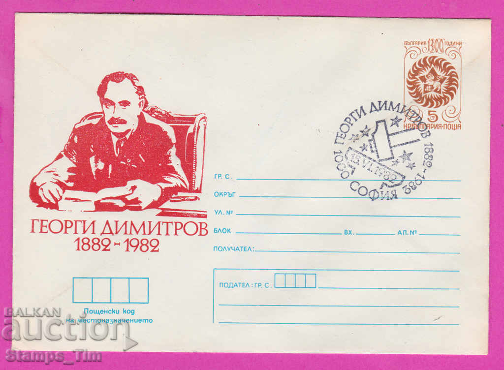 269582 / Βουλγαρία IPTZ 1982 Georgi Dimitrov 1882-1982