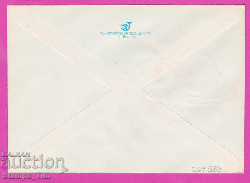 269583 / Bulgaria IPTZ 1982 Georgi Dimitrov 1882-1982 with price 0.40 BGN | € 0.20 269583 / Bulgaria IPTZ 1982 Georgi Dimitrov 1882-1982 with price 0.40 BGN | € 0.20