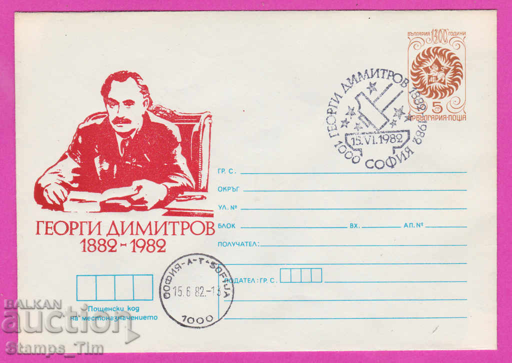 Auction 269583 / Bulgaria IPTZ 1982 Georgi Dimitrov 1882-1982 Auction 269583 / Bulgaria IPTZ 1982 Georgi Dimitrov 1882-1982