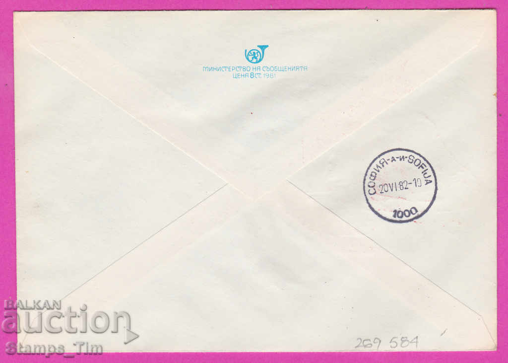 269584 / Bulgaria IPTZ 1982 Georgi Dimitrov 1882-1982 with price 0.40 BGN | € 0.20 269584 / Bulgaria IPTZ 1982 Georgi Dimitrov 1882-1982 with price 0.40 BGN | € 0.20