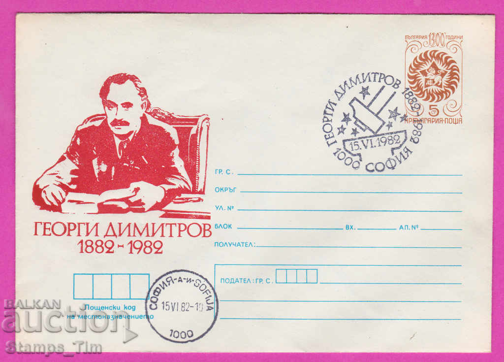 269584 / Bulgaria IPTZ 1982 Georgi Dimitrov 1882-1982