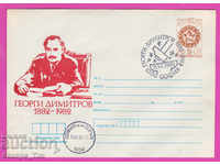 269584 / Βουλγαρία IPTZ 1982 Georgi Dimitrov 1882-1982