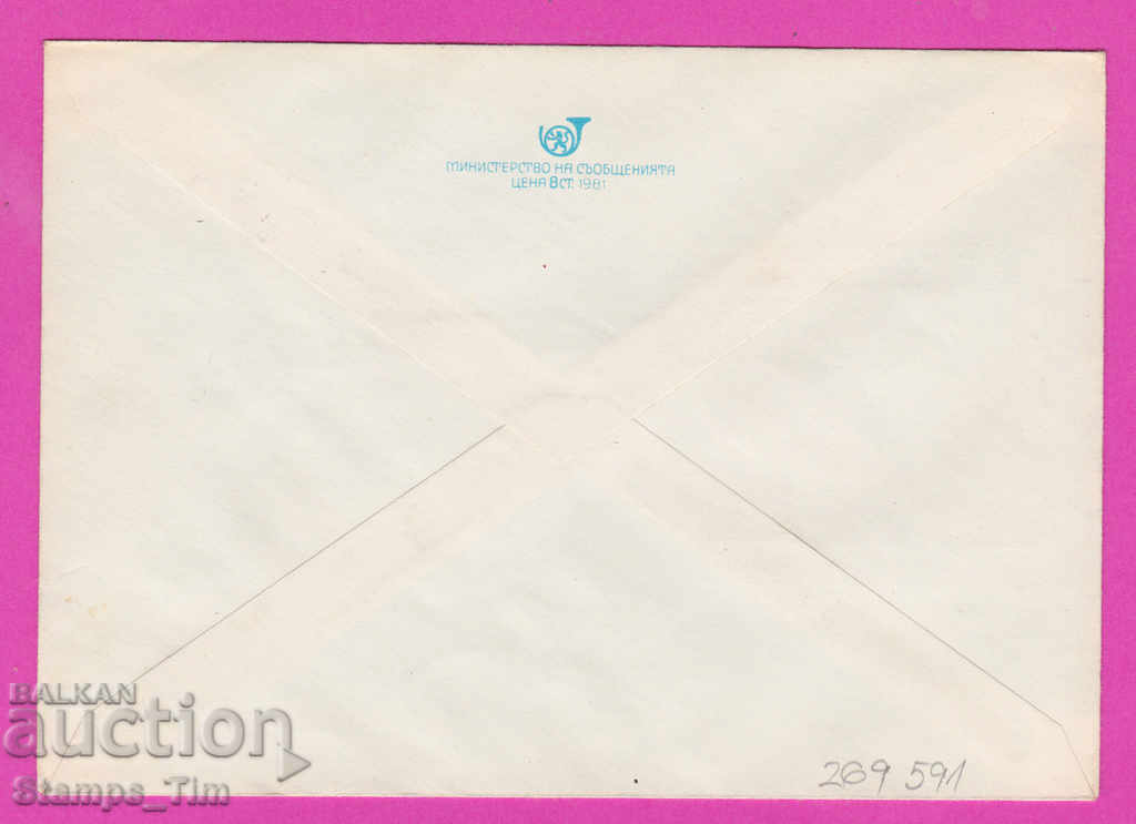 269591 / България ИПТЗ 1982 - 9 конгрес на БКП Ковачевци с цена 0.50 лв. | € 0.26 269591 / България ИПТЗ 1982 - 9 конгрес на БКП Ковачевци с цена 0.50 лв. | € 0.26