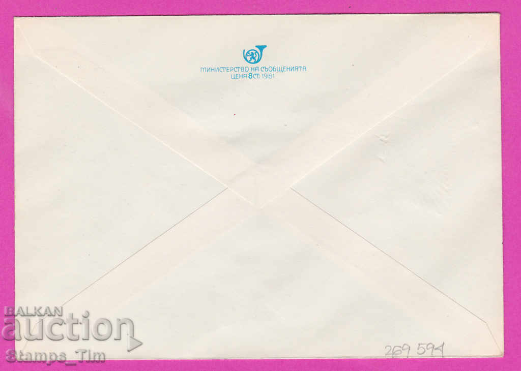 269594 / Bulgaria IPTZ 1982 Georgi Dimitrov 1882-1949-1982 with price 0.40 BGN | € 0.20 269594 / Bulgaria IPTZ 1982 Georgi Dimitrov 1882-1949-1982 with price 0.40 BGN | € 0.20