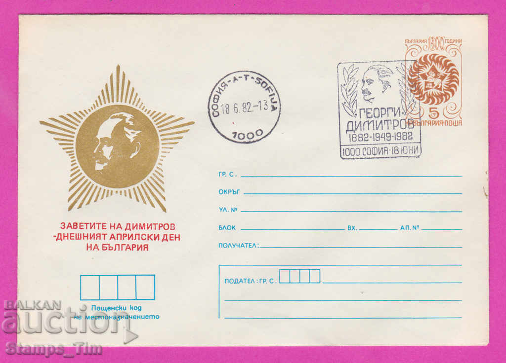 Auction 269594 / Bulgaria IPTZ 1982 Georgi Dimitrov 1882-1949-1982 Auction 269594 / Bulgaria IPTZ 1982 Georgi Dimitrov 1882-1949-1982