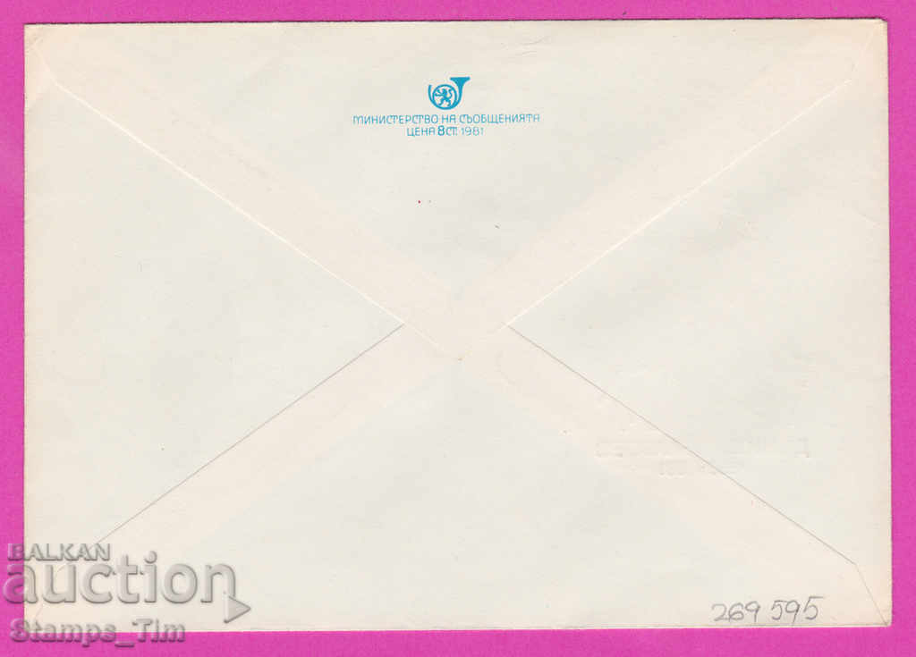 269595 / Bulgaria IPTZ 1981 Dimitar Blagoev 1856-1981 cu preț 0.40 BGN | € 0.20