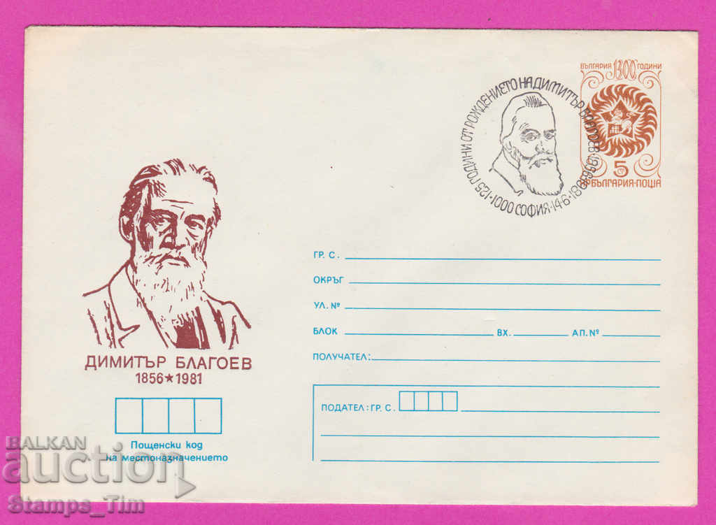 Licitație 269595 / Bulgaria IPTZ 1981 Dimitar Blagoev 1856-1981