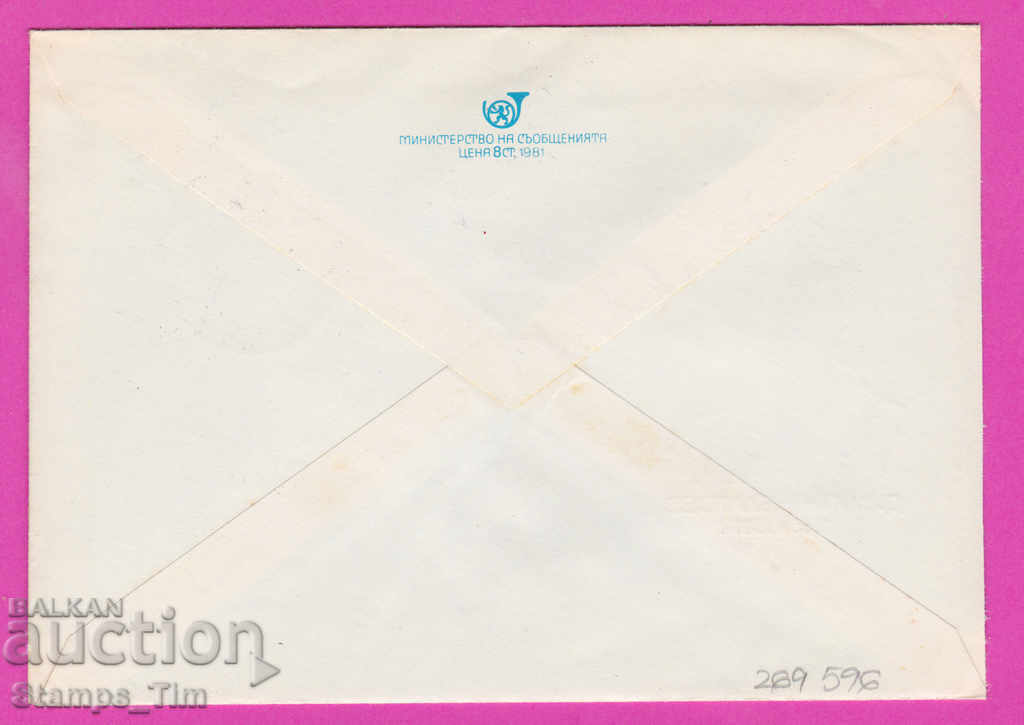 269596 / Bulgaria IPTZ 1981 Dimitar Blagoev 1856-1981 with price 0.40 BGN | € 0.20 269596 / Bulgaria IPTZ 1981 Dimitar Blagoev 1856-1981 with price 0.40 BGN | € 0.20