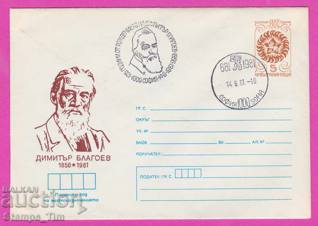 Auction 269596 / Bulgaria IPTZ 1981 Dimitar Blagoev 1856-1981 Auction 269596 / Bulgaria IPTZ 1981 Dimitar Blagoev 1856-1981