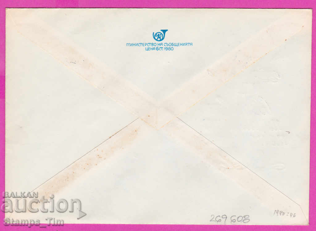 269608 / България ИПТЗ 1980 Парламент на народите за мир с цена 0.40 лв. | € 0.20 269608 / България ИПТЗ 1980 Парламент на народите за мир с цена 0.40 лв. | € 0.20