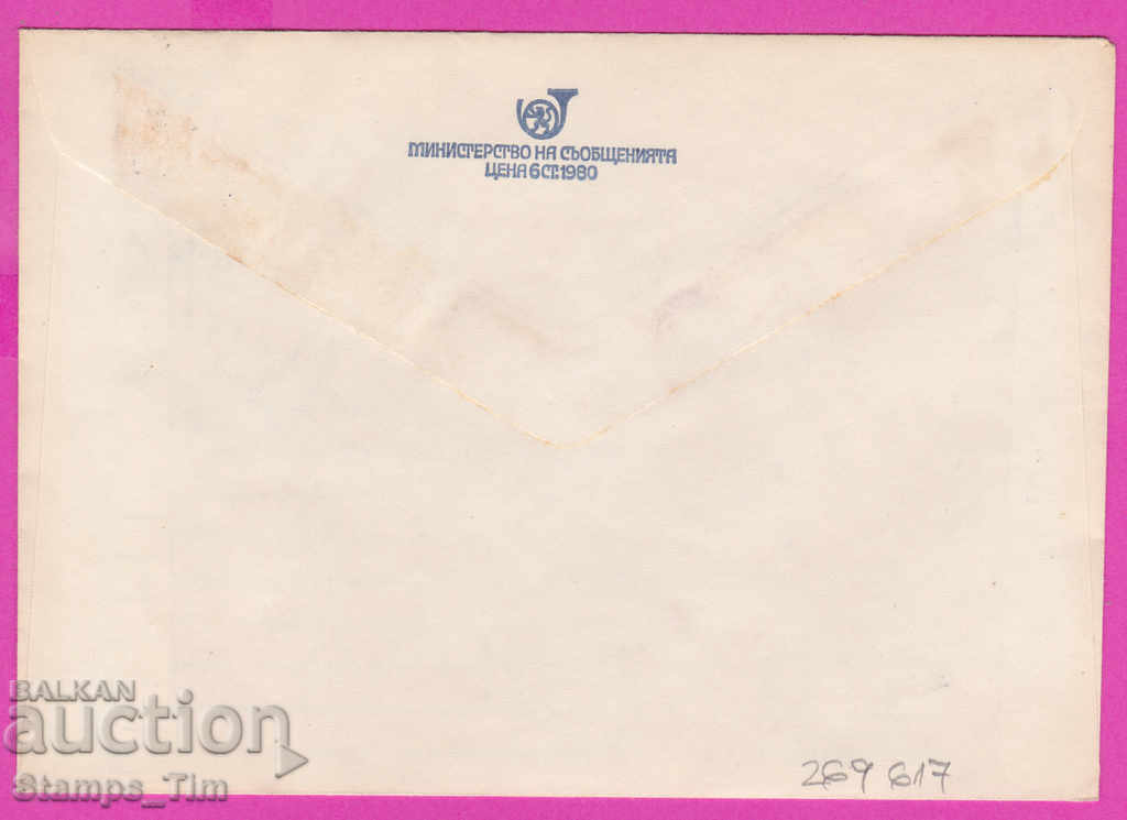 269617 / България ППТЗ 1980 UNIMA 1929-1979 с цена 0.40 лв. | € 0.20 269617 / България ППТЗ 1980 UNIMA 1929-1979 с цена 0.40 лв. | € 0.20