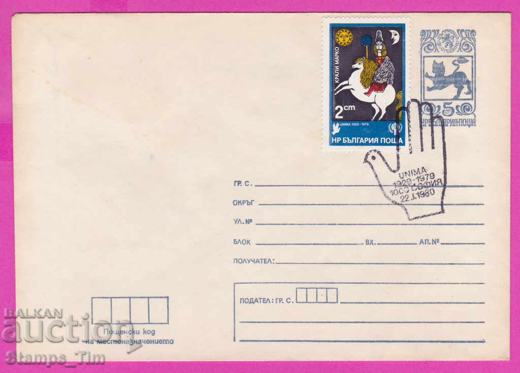 Аукцион 269617 / България ППТЗ 1980 UNIMA 1929-1979 Аукцион 269617 / България ППТЗ 1980 UNIMA 1929-1979