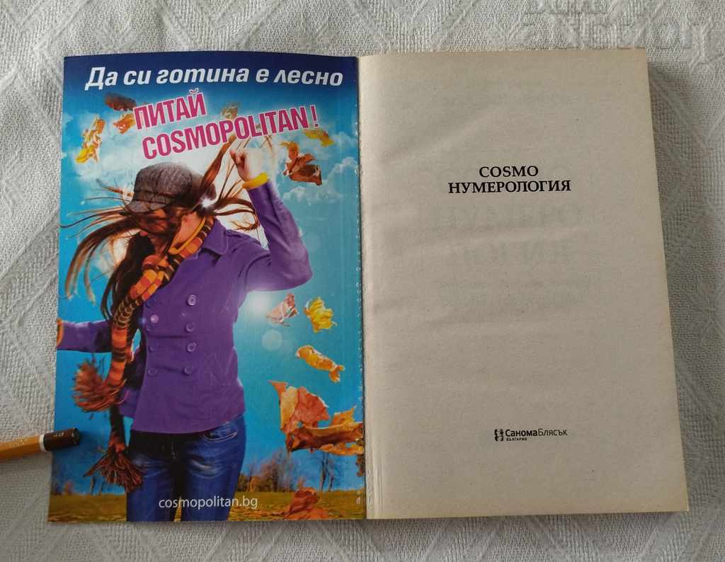 COSMO NUMEROLOGY ROSITSA SHISHKOVA 2011 with price 4.00 BGN | € 2.05 COSMO NUMEROLOGY ROSITSA SHISHKOVA 2011 with price 4.00 BGN | € 2.05