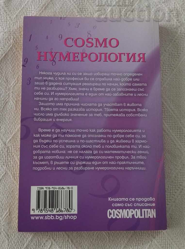 COSMO NUMEROLOGY ROSITSA SHISHKOVA 2011 - 5 COSMO NUMEROLOGY ROSITSA SHISHKOVA 2011 - 5
