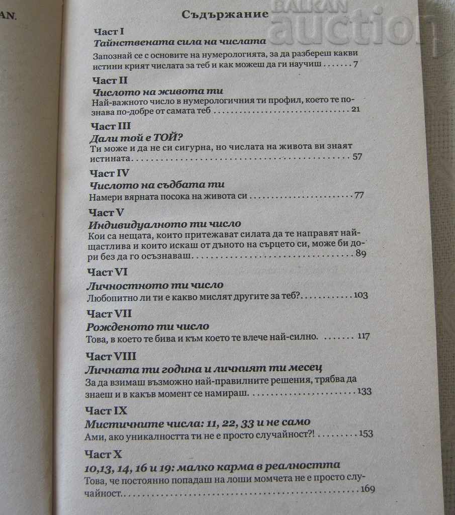 COSMO NUMEROLOGY ROSITSA SHISHKOVA 2011 - 6 COSMO NUMEROLOGY ROSITSA SHISHKOVA 2011 - 6