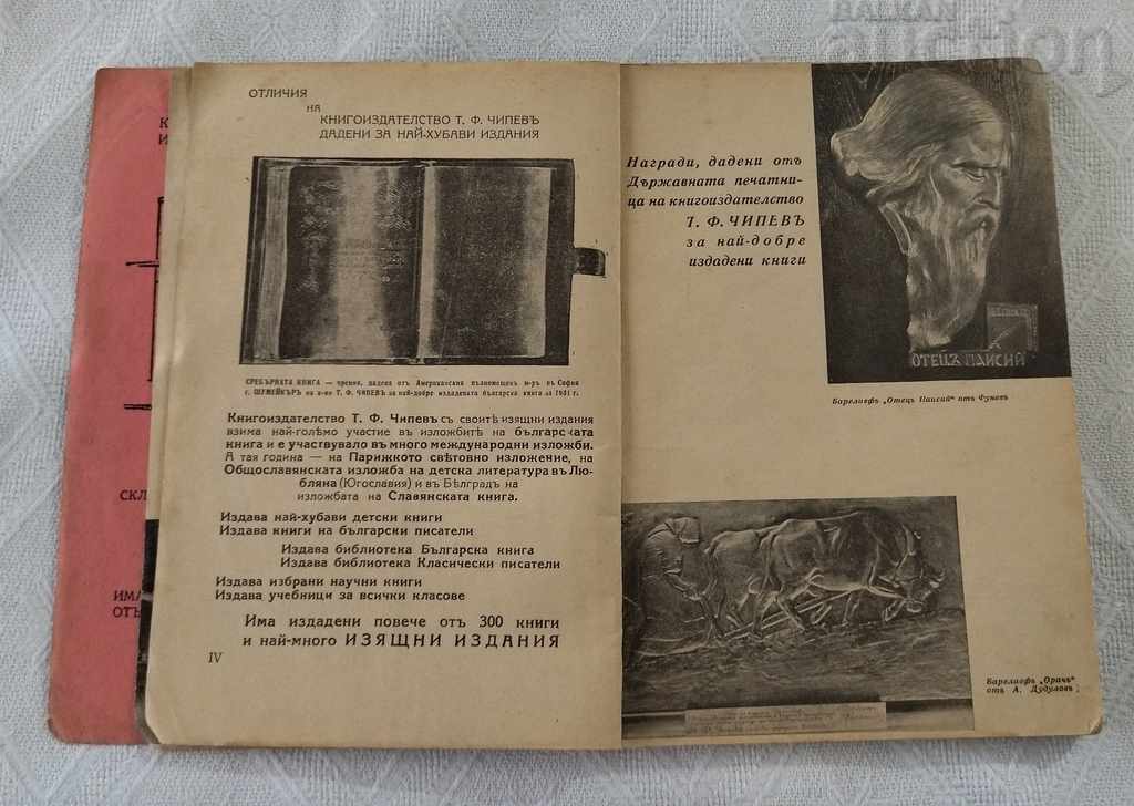 Auction BULGARIAN ART SCIENTIFIC BOOK CATALOG 1889-1937 CHIPEV Auction BULGARIAN ART SCIENTIFIC BOOK CATALOG 1889-1937 CHIPEV
