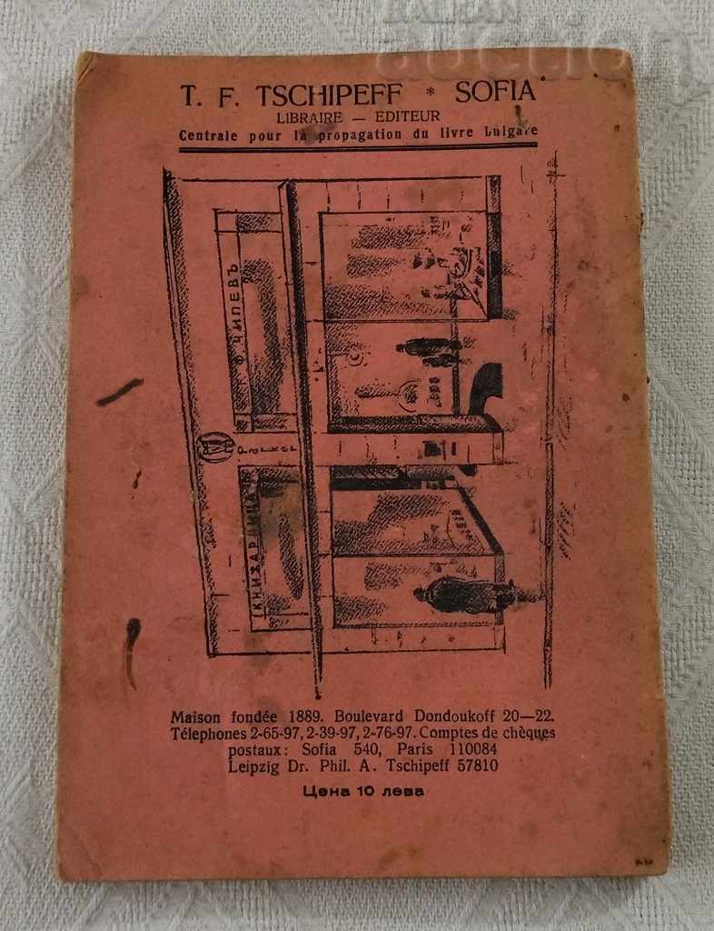 BULGARIAN ART SCIENTIFIC BOOK CATALOG 1889-1937 CHIPEV - 6 BULGARIAN ART SCIENTIFIC BOOK CATALOG 1889-1937 CHIPEV - 6