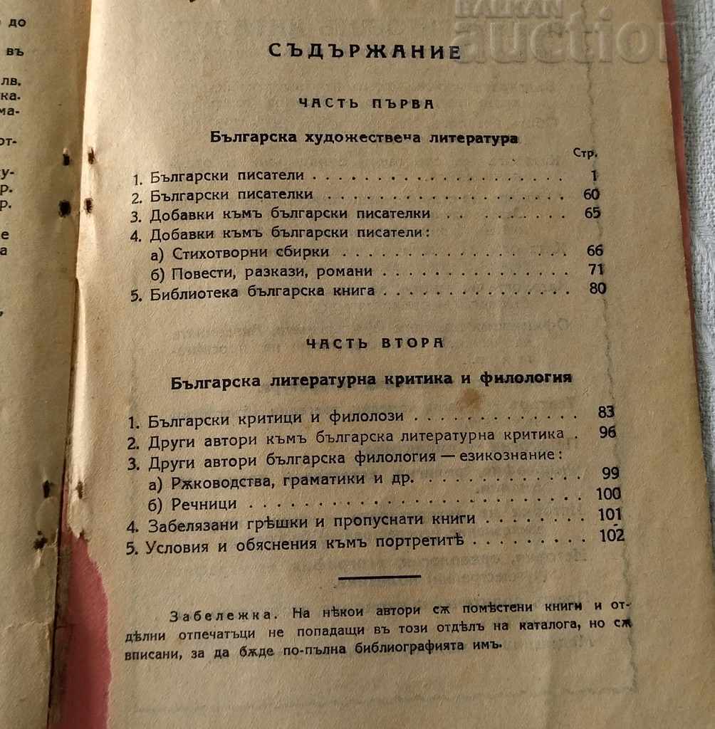BULGARIAN ART SCIENTIFIC BOOK CATALOG 1889-1937 CHIPEV - 7 BULGARIAN ART SCIENTIFIC BOOK CATALOG 1889-1937 CHIPEV - 7