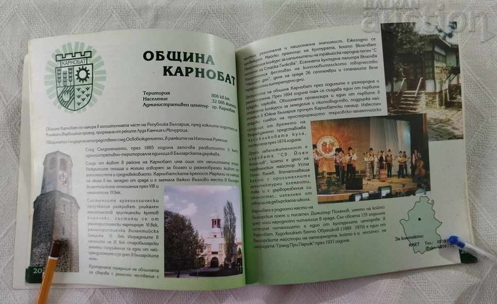 Auction THRACIA ASSOCIATION OF MUNICIPALITIES 1999 ALBUM GUIDE Auction THRACIA ASSOCIATION OF MUNICIPALITIES 1999 ALBUM GUIDE