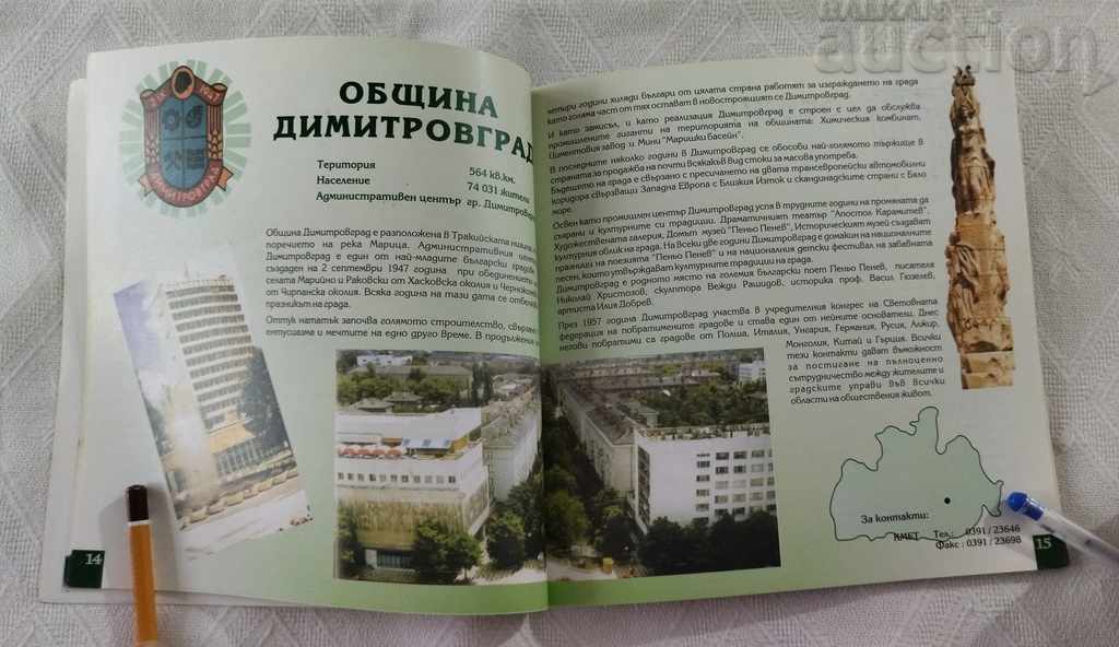 Delivery of THRACIA ASSOCIATION OF MUNICIPALITIES 1999 ALBUM GUIDE Delivery of THRACIA ASSOCIATION OF MUNICIPALITIES 1999 ALBUM GUIDE