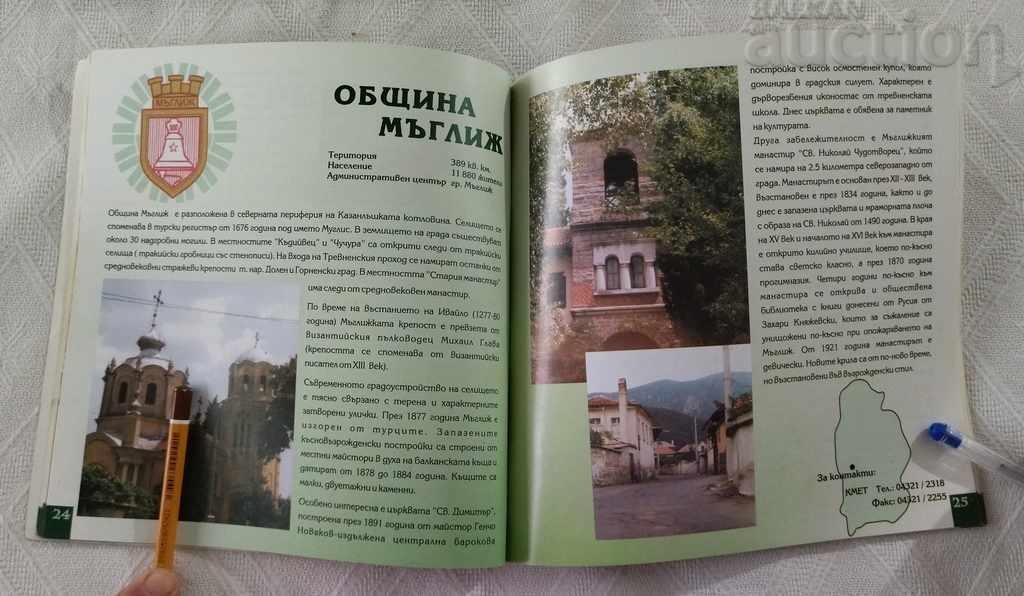 THRACIA ASSOCIATION OF MUNICIPALITIES 1999 ALBUM GUIDE - 5 THRACIA ASSOCIATION OF MUNICIPALITIES 1999 ALBUM GUIDE - 5