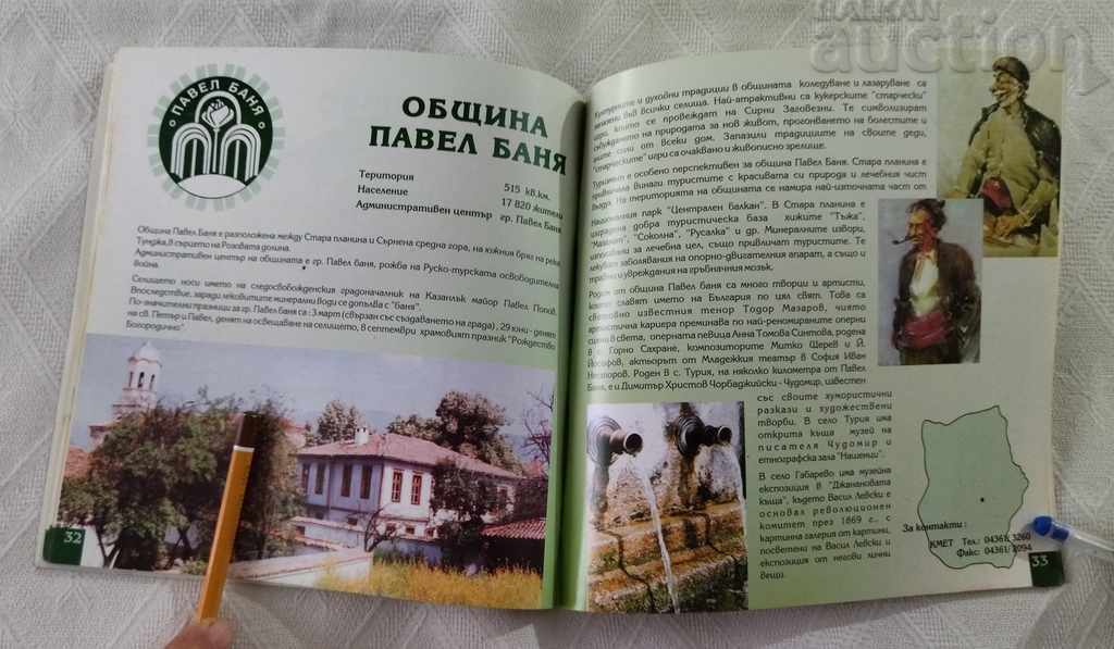 THRACIA ASSOCIATION OF MUNICIPALITIES 1999 ALBUM GUIDE - 6 THRACIA ASSOCIATION OF MUNICIPALITIES 1999 ALBUM GUIDE - 6